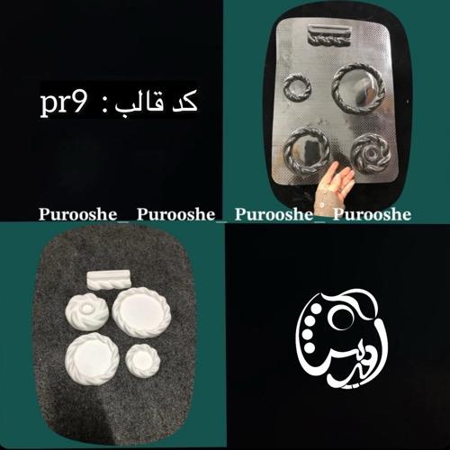 قالب طلقی هفتسین طنابی( کنافی) 5 تکه < کدpr9>