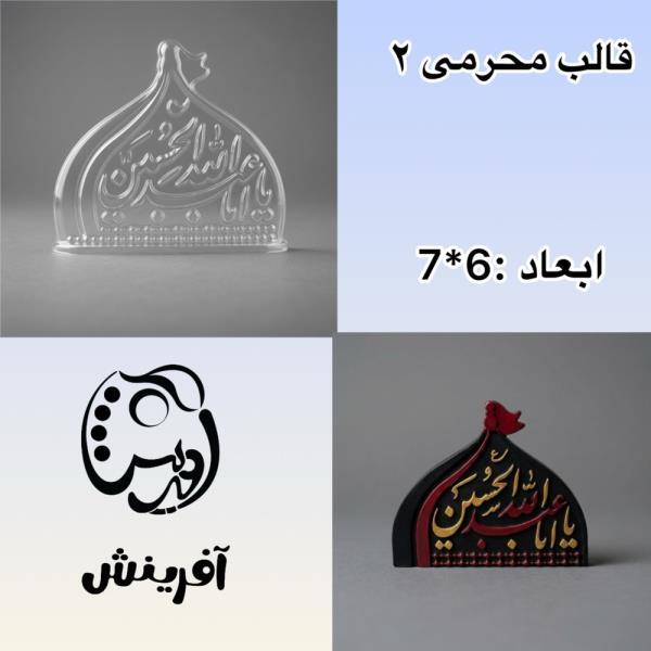 قالب طلقی مذهبی ( یا حسین)