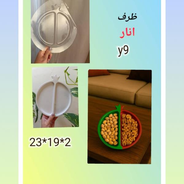 قالب طلقی اردوخوری انار کد y9