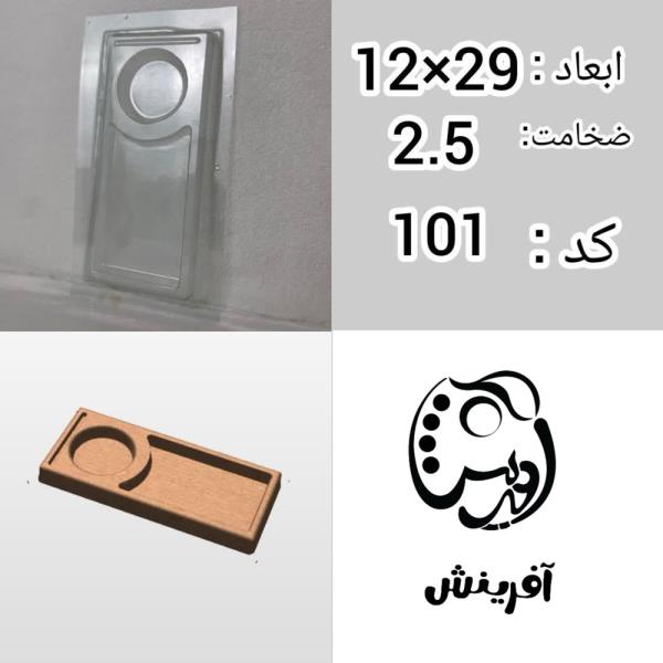 قالب طلقی سینی سرو مستطیل