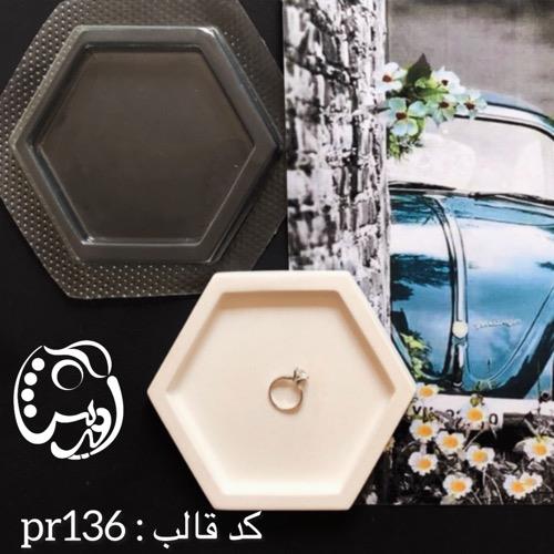 قالب طلقی استند 6ضلعی pr136