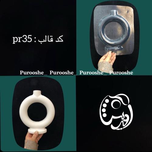 قالب طلقی گلدان یا جاشمعی طرح لونا کد pr35
