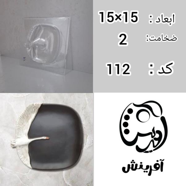 قالب طلقی بشقاب طرح قو