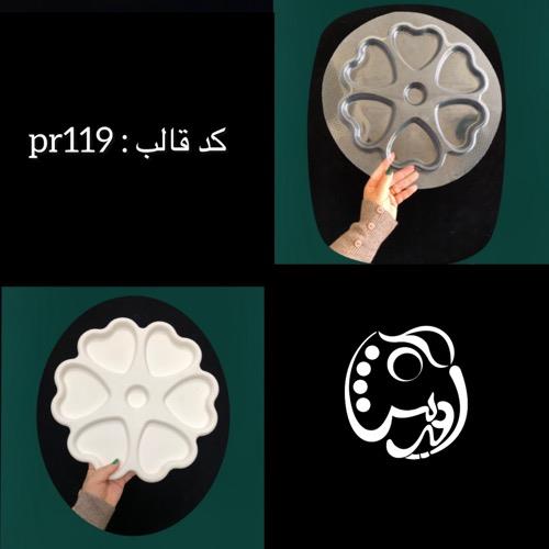 قالب اردوخوری شش قلب کد pr119