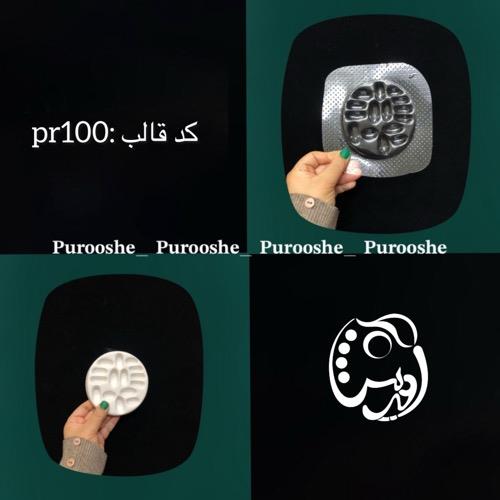 قالب طلقی جاانگشتری دفرمه گرد کد pr100
