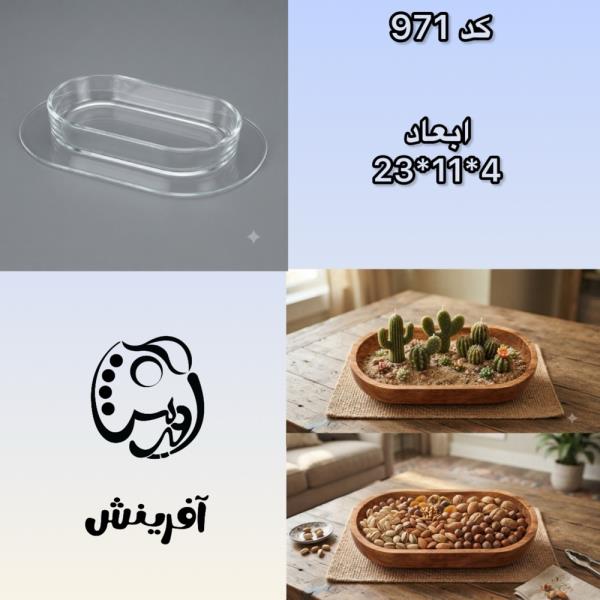 قالب طلقی ظرف بیضی عمیق کد 971