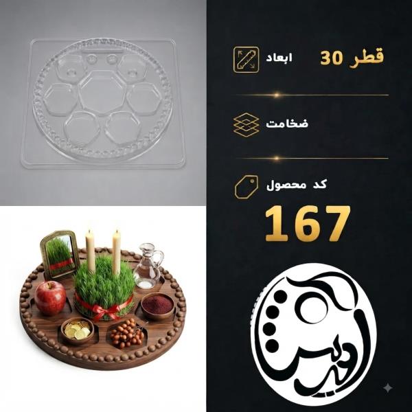 قالب طلقی هفتسین اقتصادی کد 167