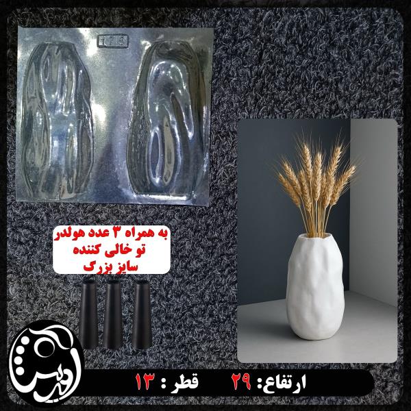 قالب طلقی گلدان سه بعدی yo175