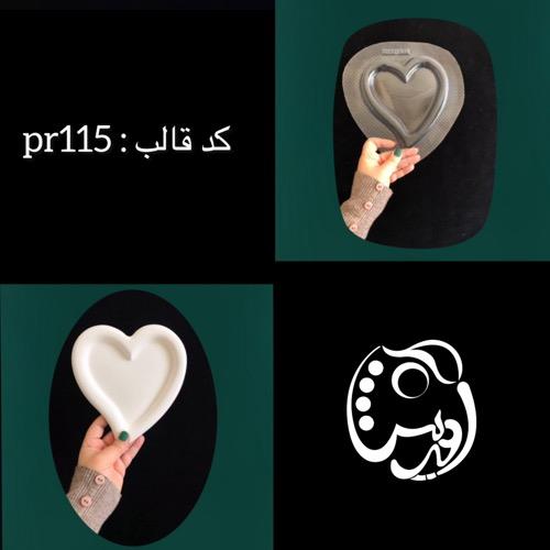 قالب ظرف قلب دفرمه کد pr115