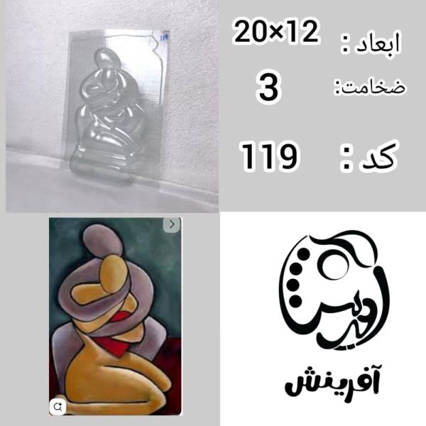 قالب طلقی آغوش