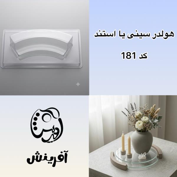 قالب طلقی هولدر هلالی  کد 181